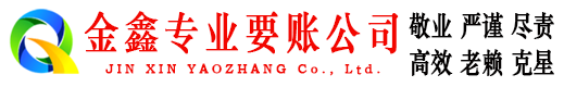 松山收账公司